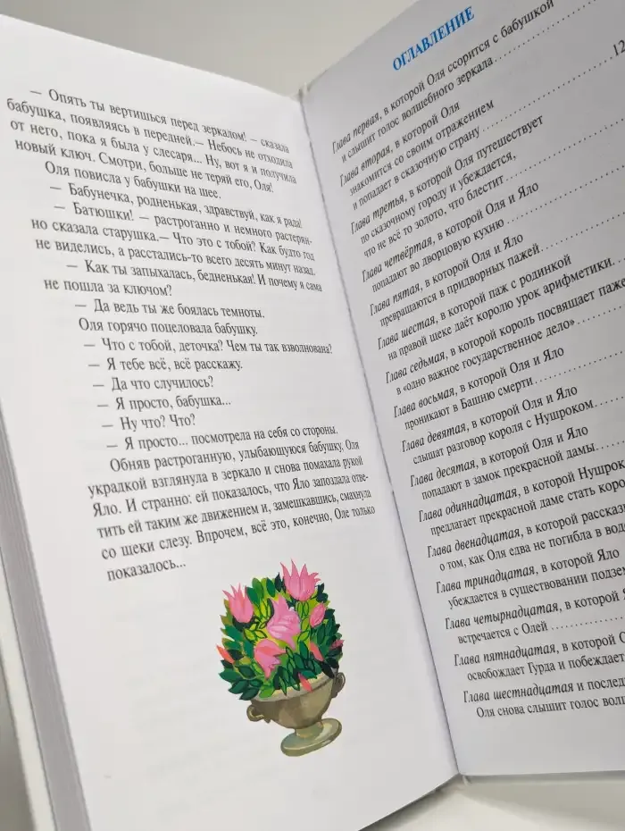 Королевство кривых зеркал