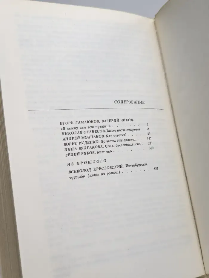 Именем закона. Современный советский детектив. 1990