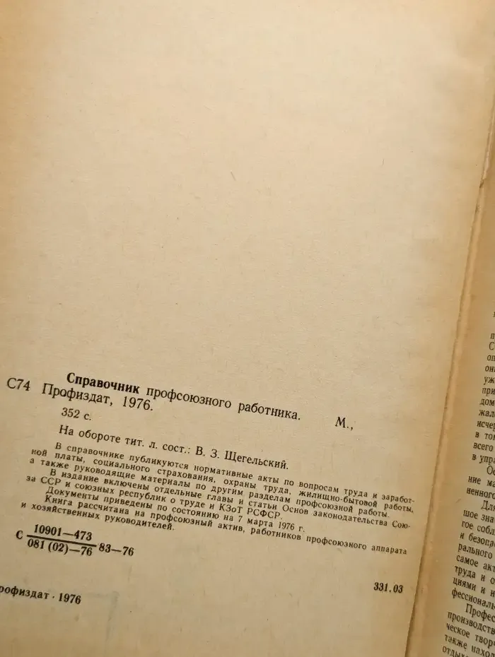 Справочник профсоюзного работника