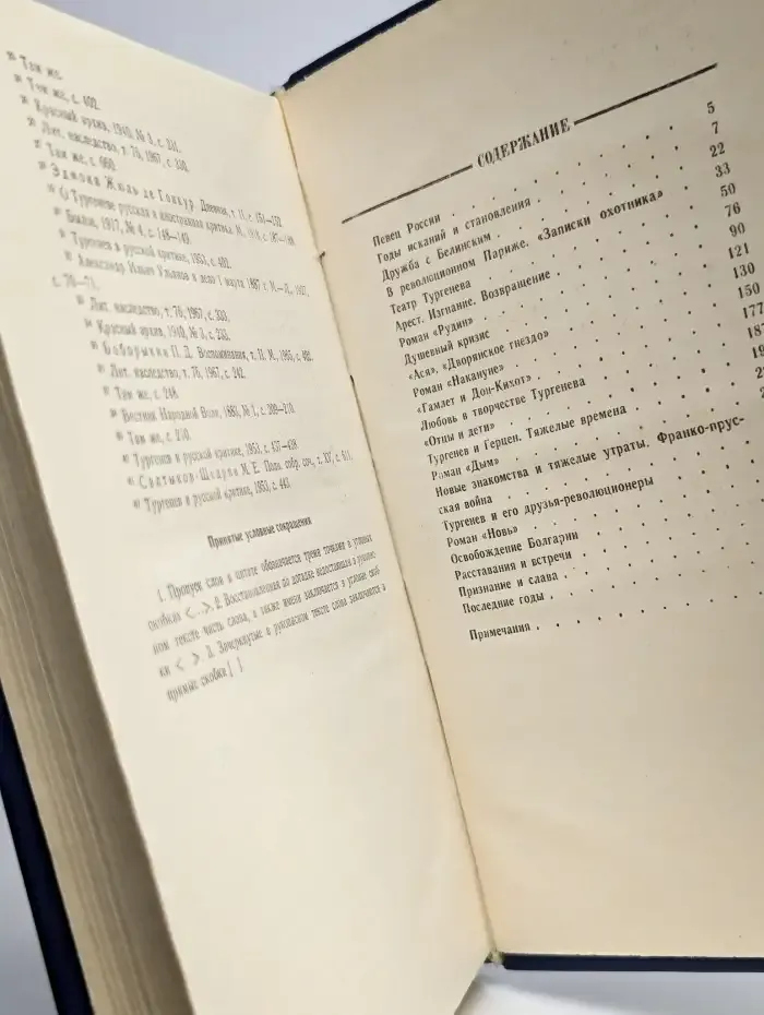 Тургенев и Россия