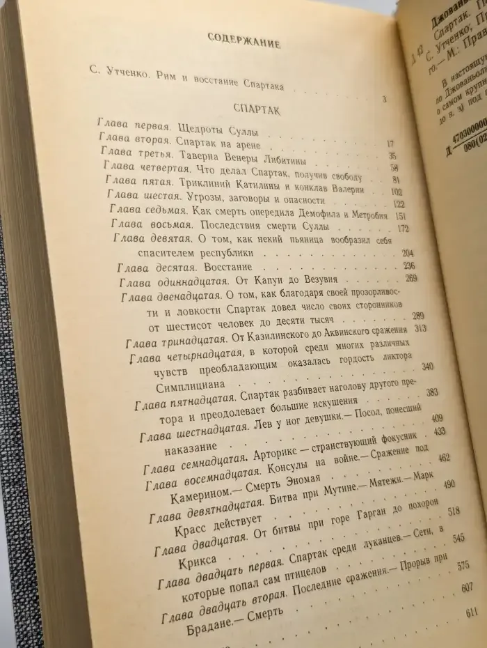 Спартак