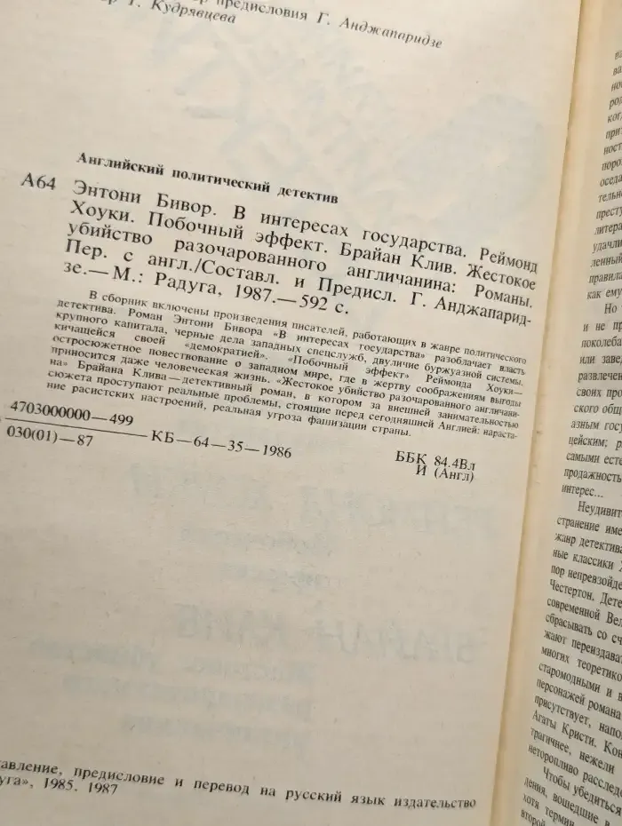 В интересах государства. Побочный эффект
