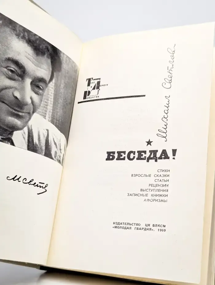 Беседа