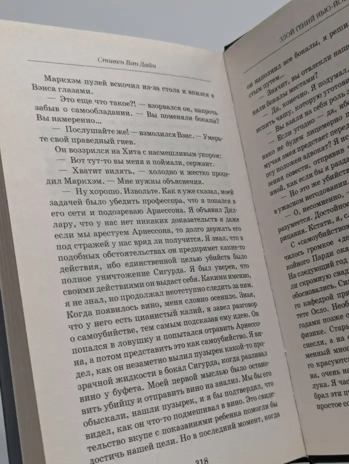 Злой гений Нью-Йорка