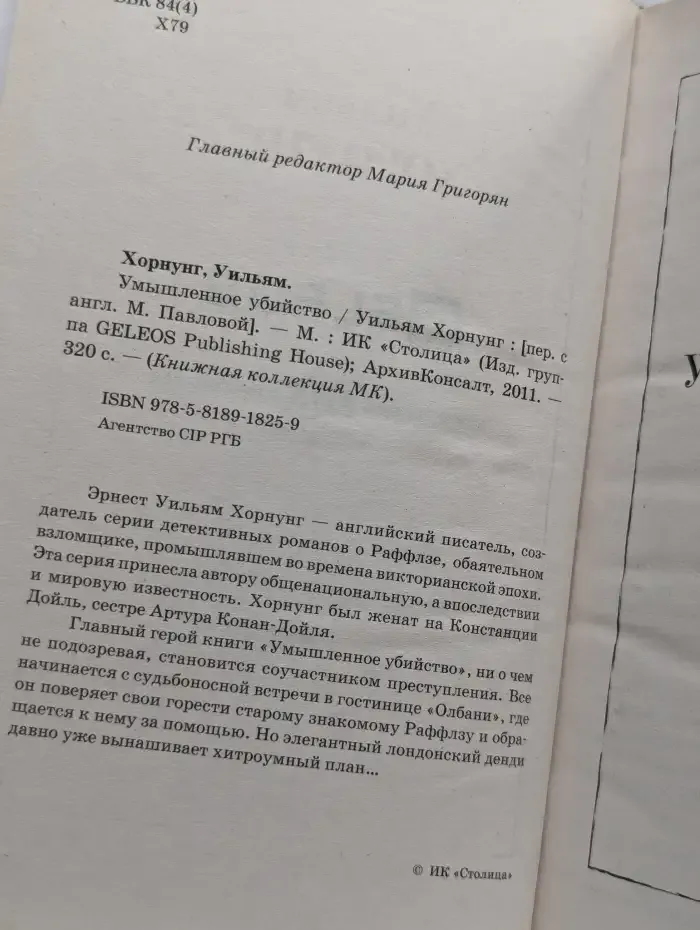 Умышленное убийство