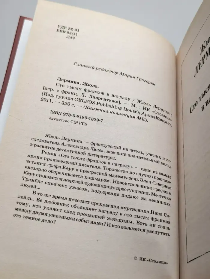 Сто тысяч франков в награду