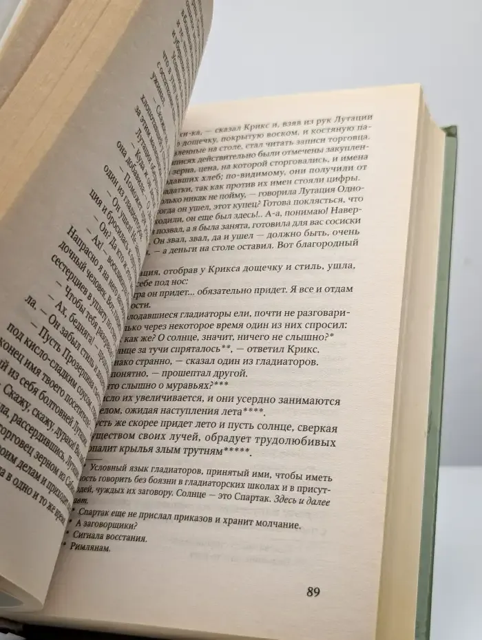 Спартак: Историческое повествование из VII века римской эры