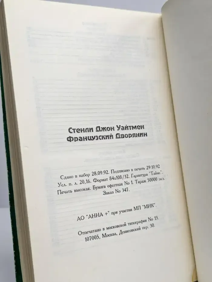 Французский дворянин