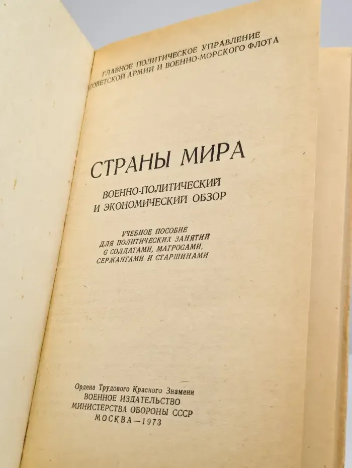 Страны мира
