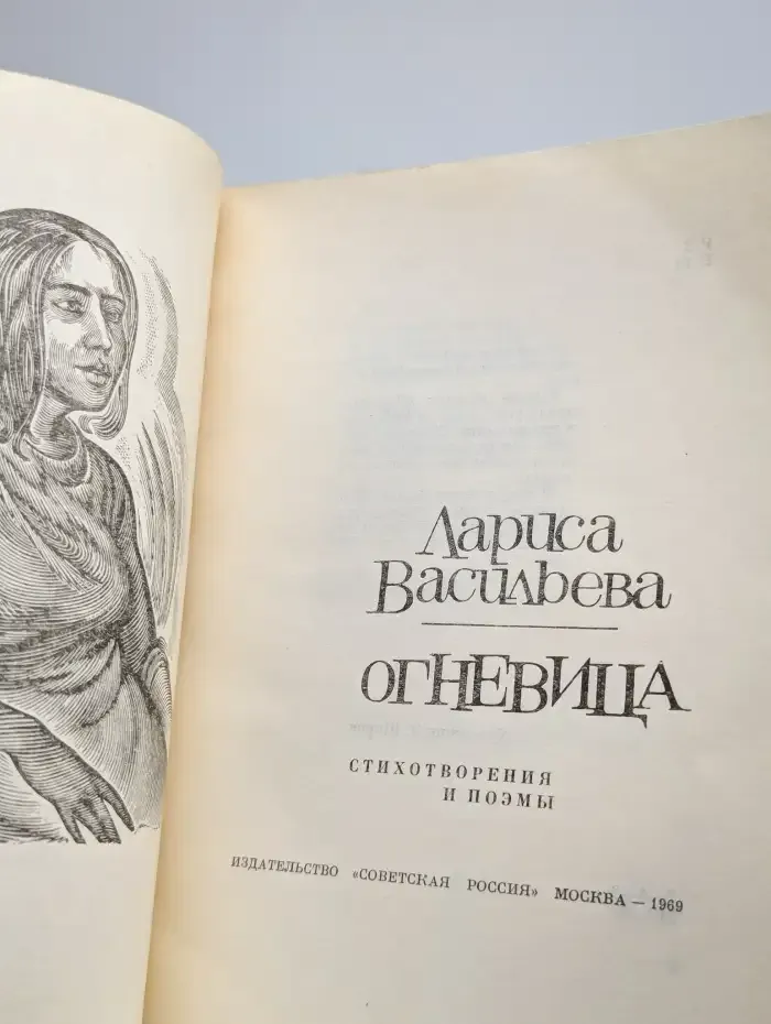 Огневица