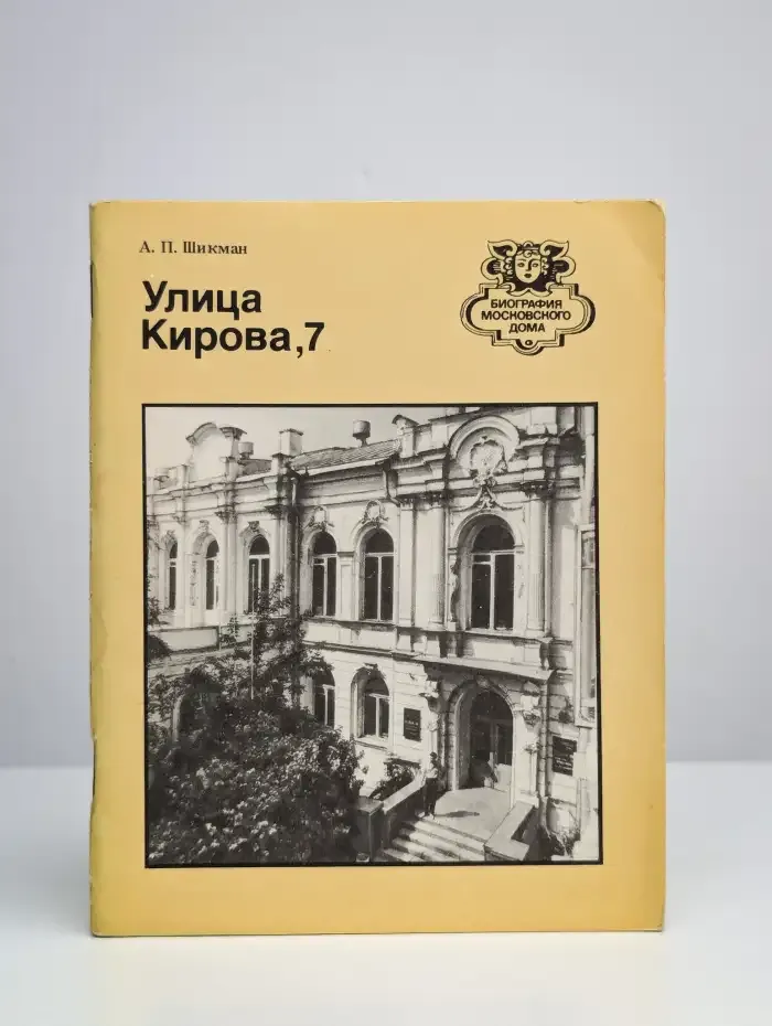 Улица Кирова, 7