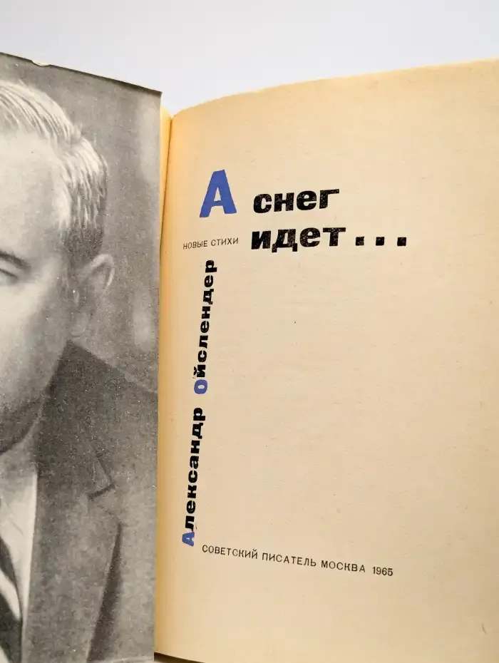 А снег идет...