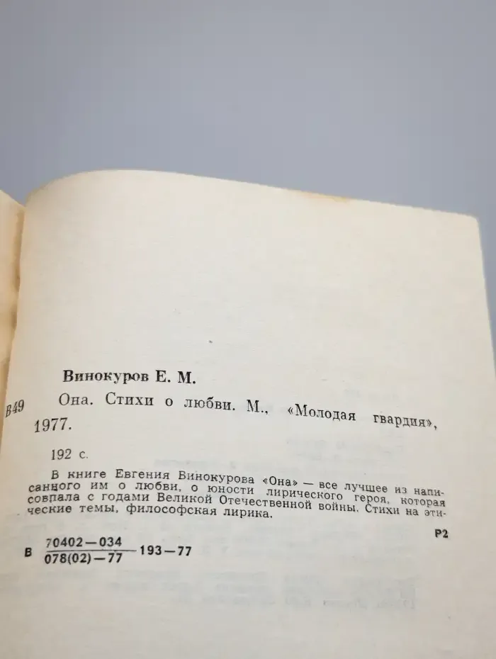 Она