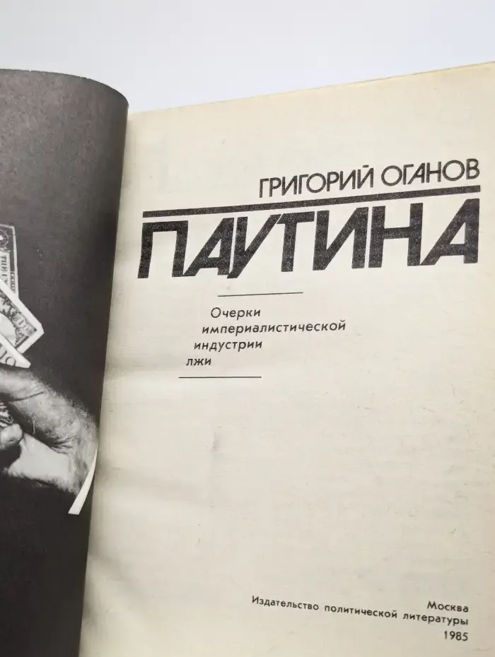 Паутина