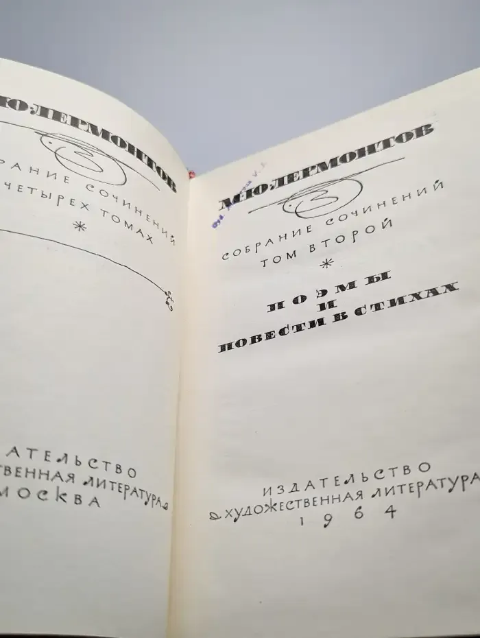 Собрание сочинений. Том 2