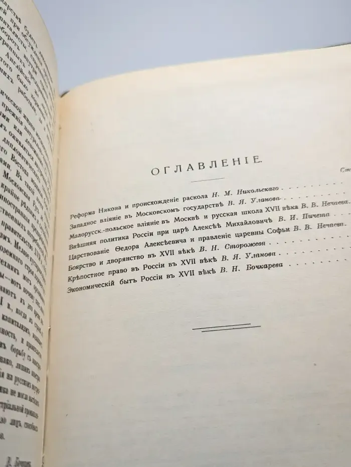 Три века. Том 2
