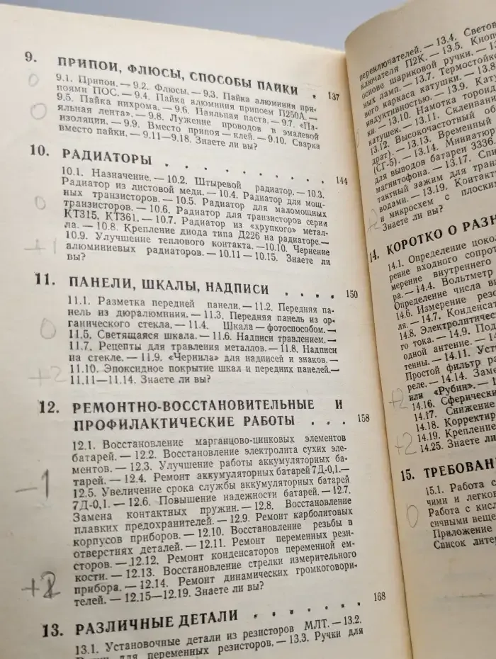 Практические советы мастеру-любителю. Электротехника