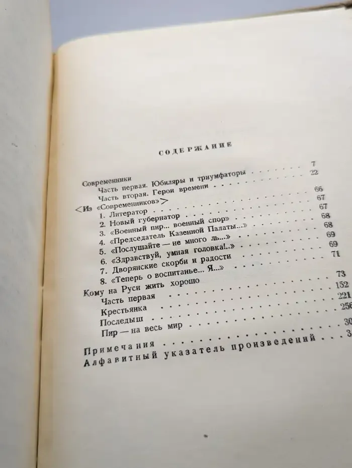 Николай Некрасов. Сочинения в 3-х томах. Том 3