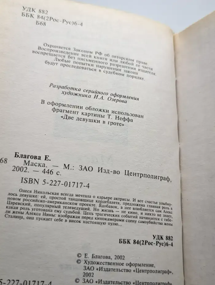 Маска