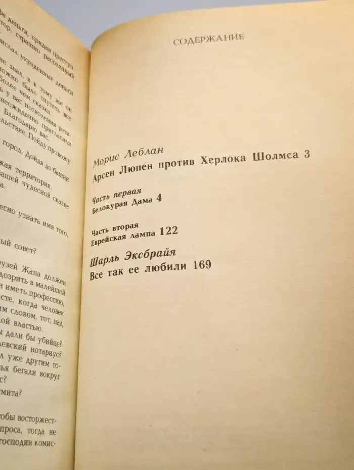 Французский детектив
