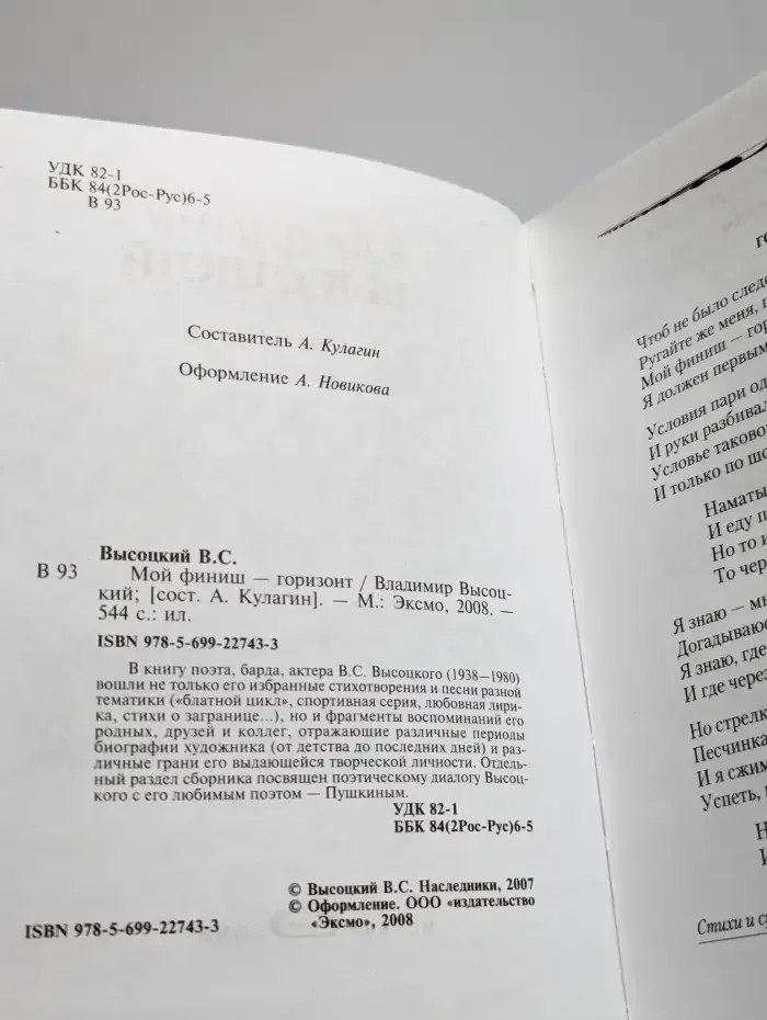 Мой финиш - горизонт