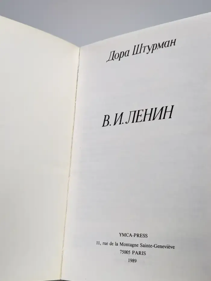 В. И. Ленин