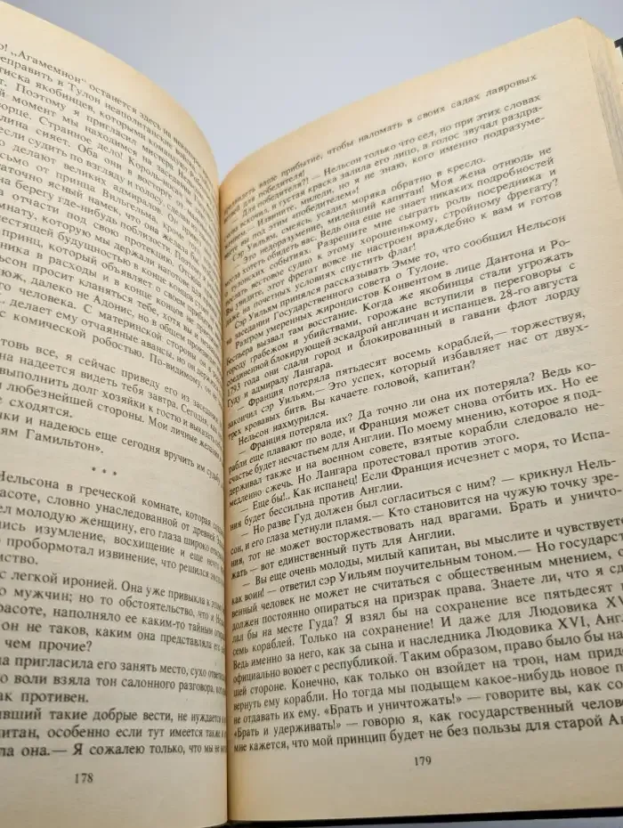 Паутина жизни. Последняя любовь Нельсона