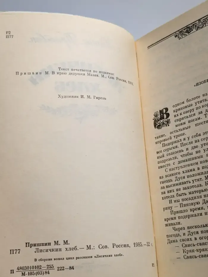 Лисичкин хлеб