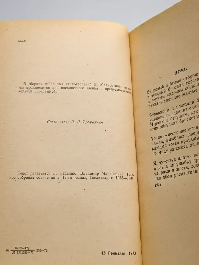 Владимир Маяковский. Стихотворения