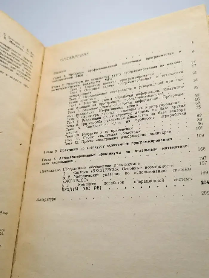 Практикум по программированию