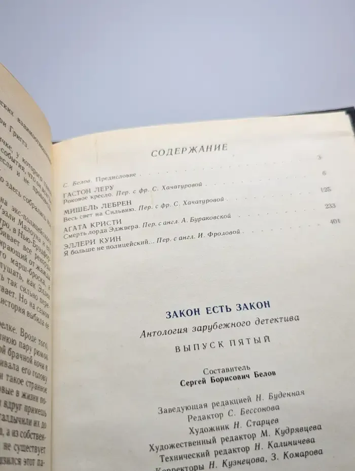 Закон есть закон