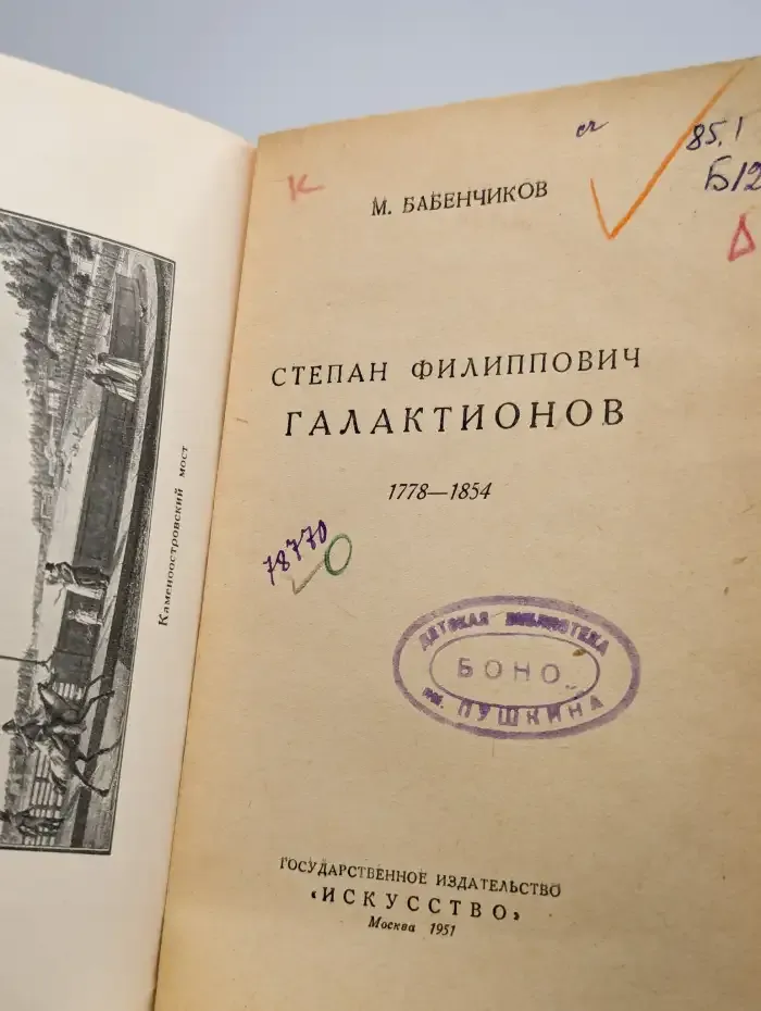 Степан Филиппович Галактионов