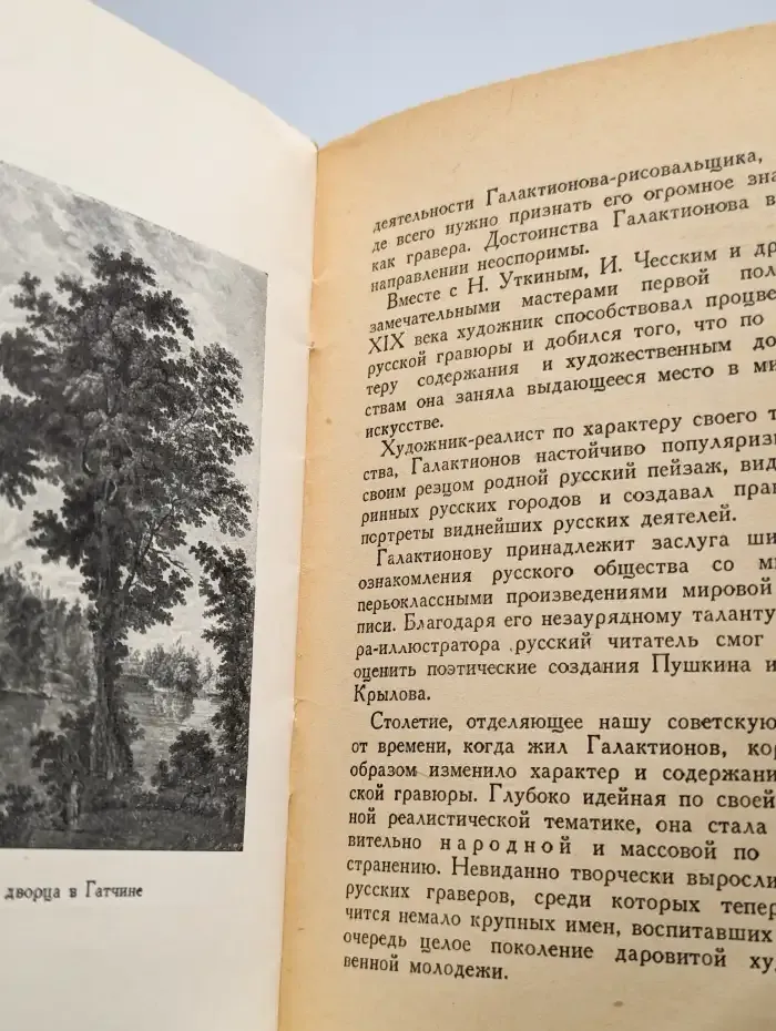 Степан Филиппович Галактионов
