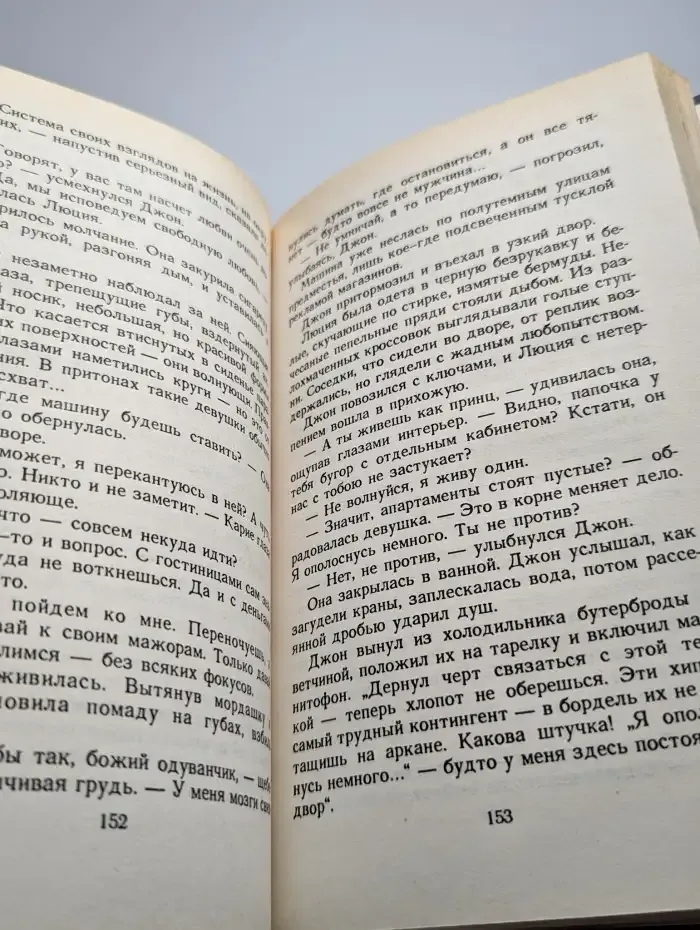 Игра без правил