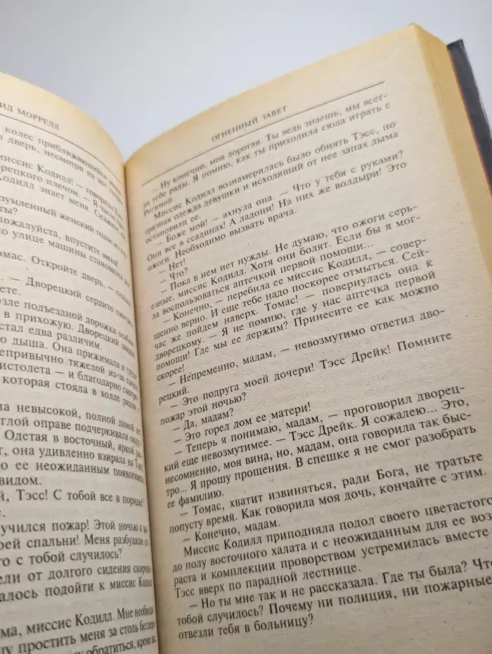 Огненный завет
