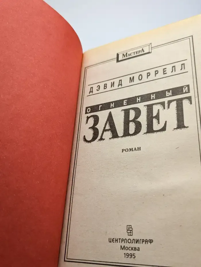 Огненный завет