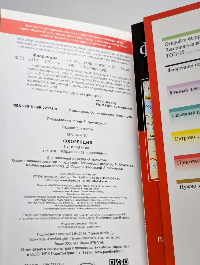 Флоренция