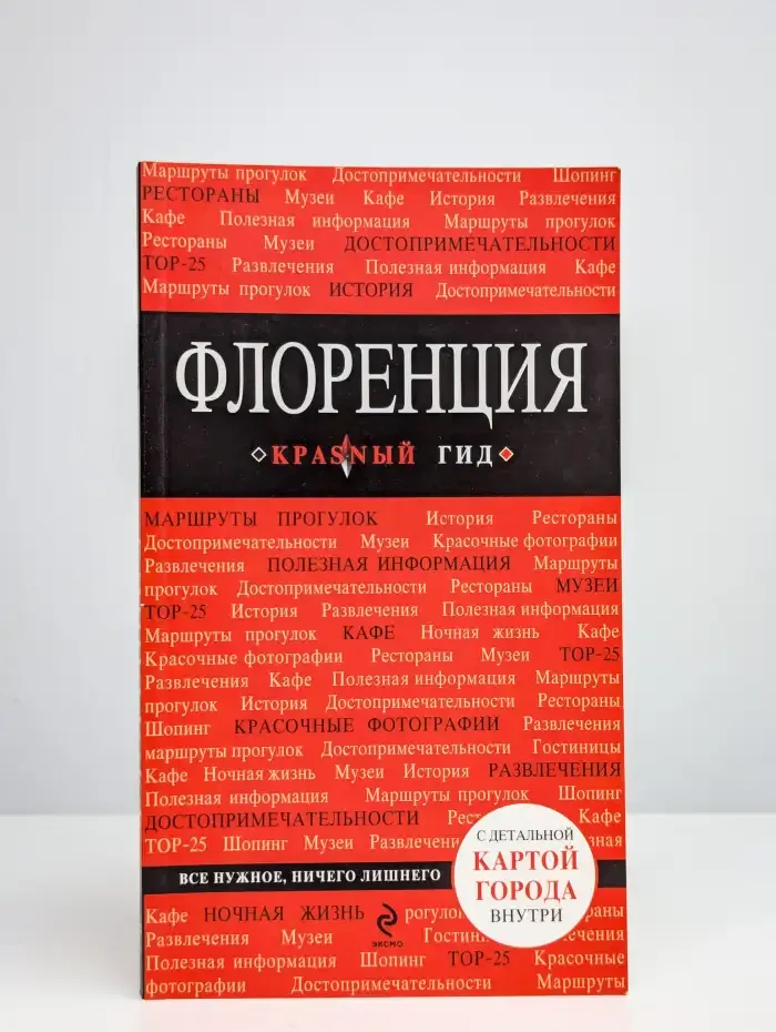 Флоренция