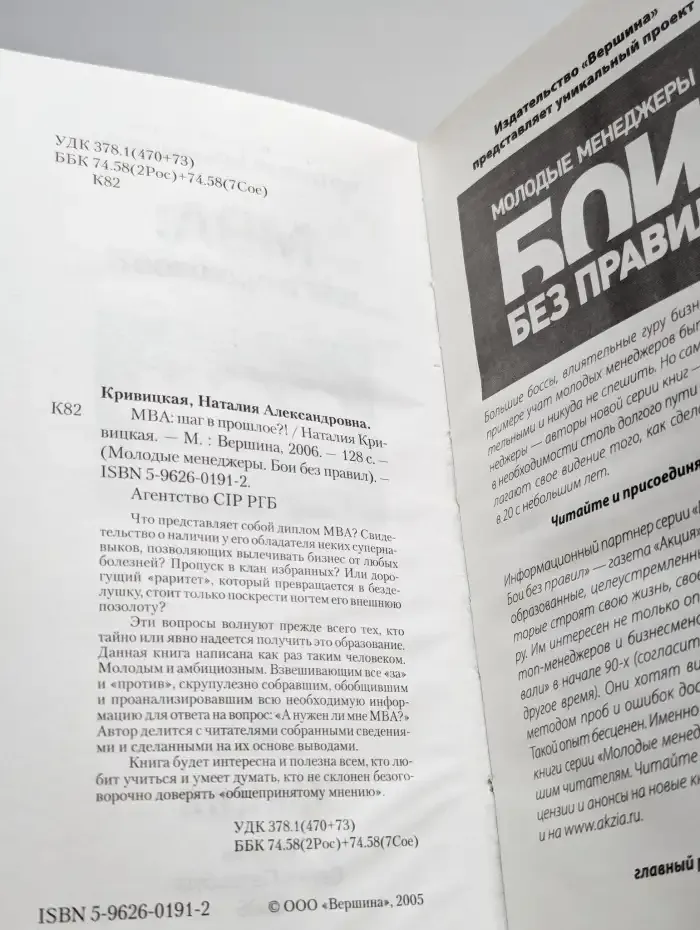 МВА: шаг в прошлое?!