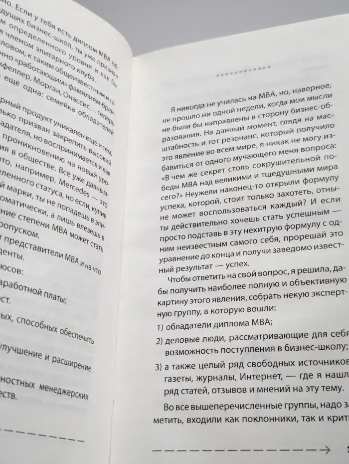 МВА: шаг в прошлое?!