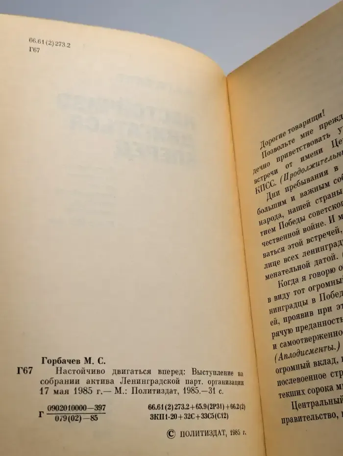 Настойчиво двигаться вперед