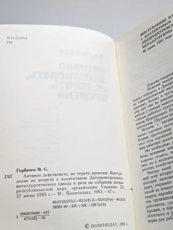 Активно действовать, не терять времени
