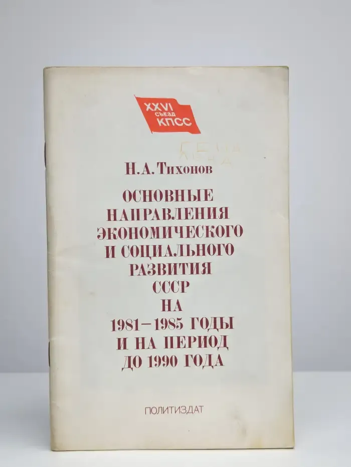 Основные направления экономического и социального развития