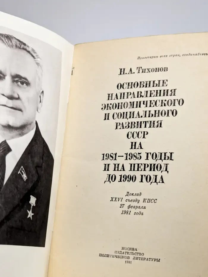 Основные направления экономического и социального развития