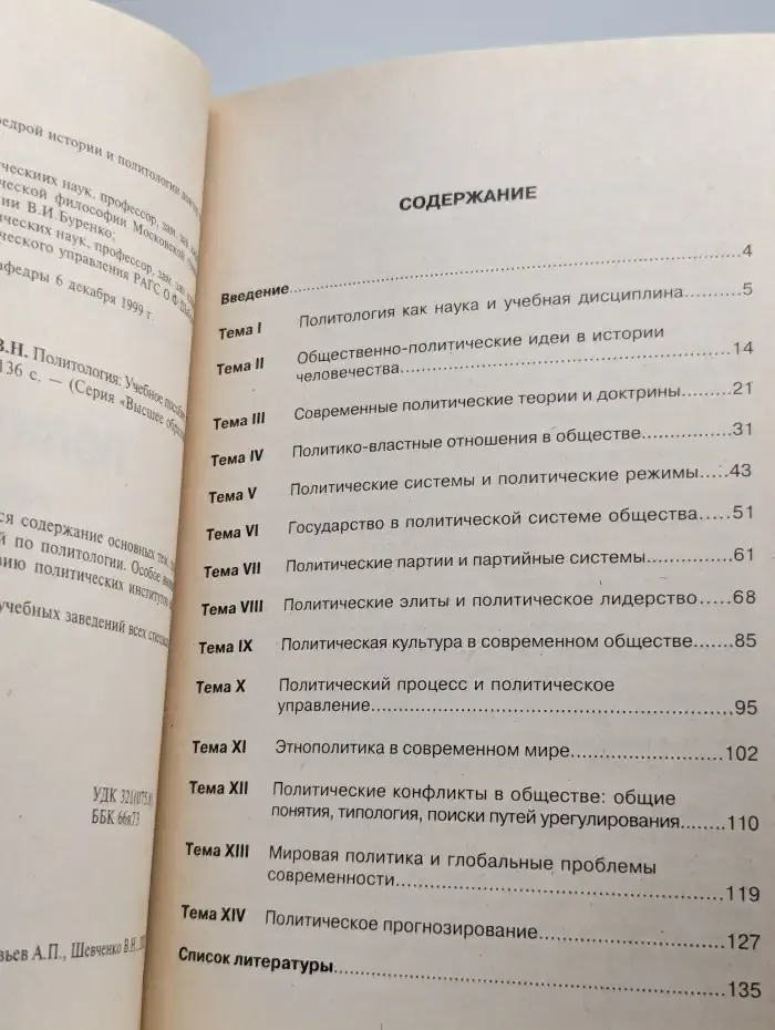 Политология. Учебник