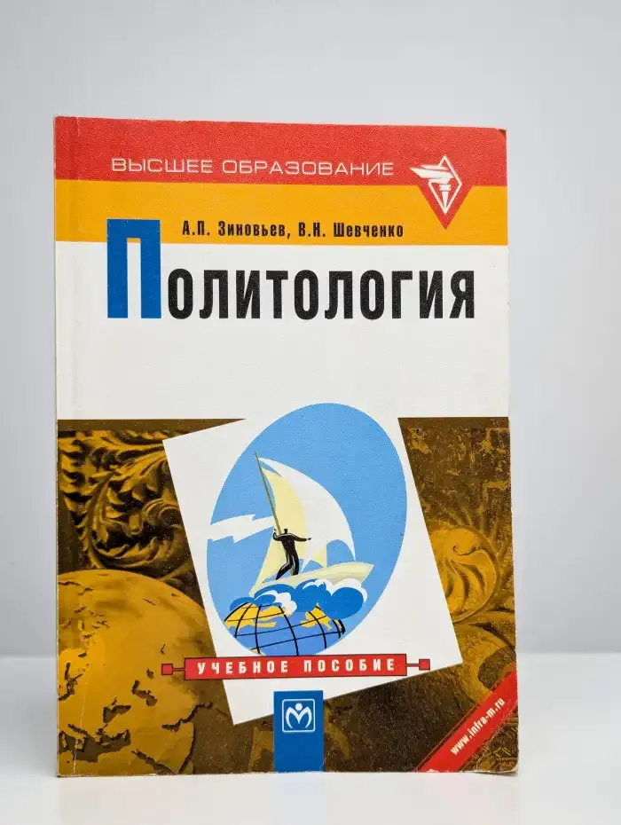 Политология. Учебник