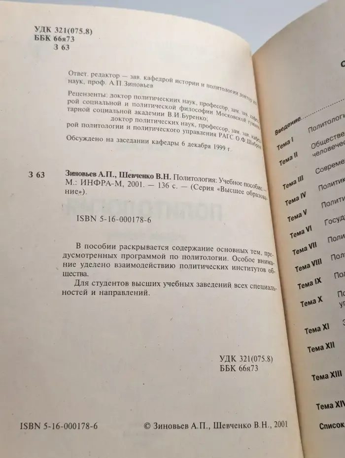 Политология. Учебник