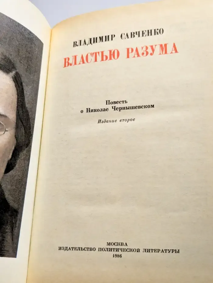 Властью разума