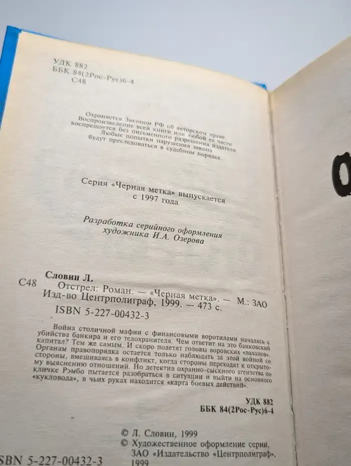 Отстрел