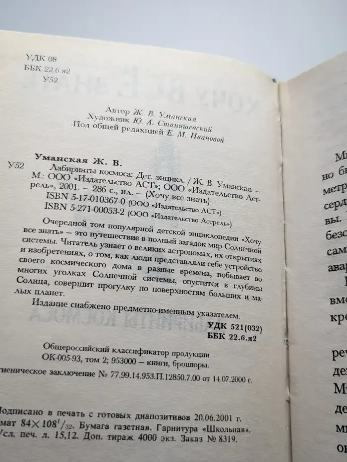 Хочу всё знать. Лабиринты космоса